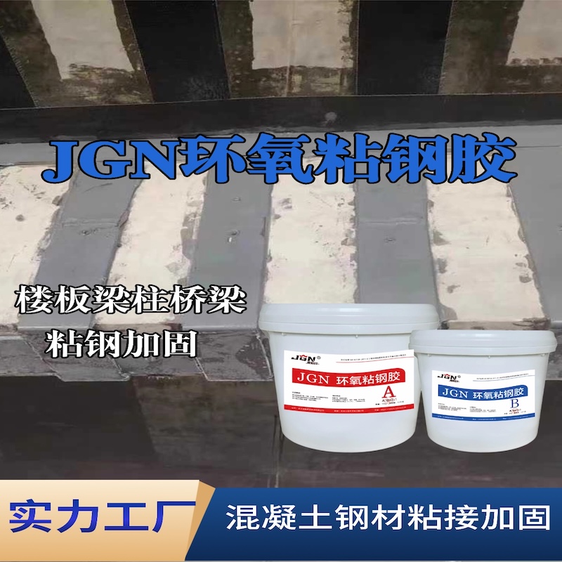 济阳JGN环氧粘钢胶