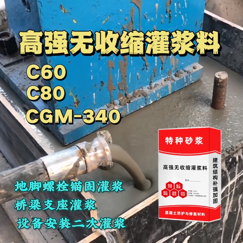 济阳灌浆料施工需要振捣吗？